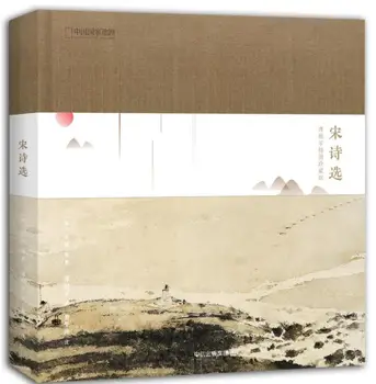 

Selected Works of Song Poetry with Fu Baoshi Illustration (Collection Edition)