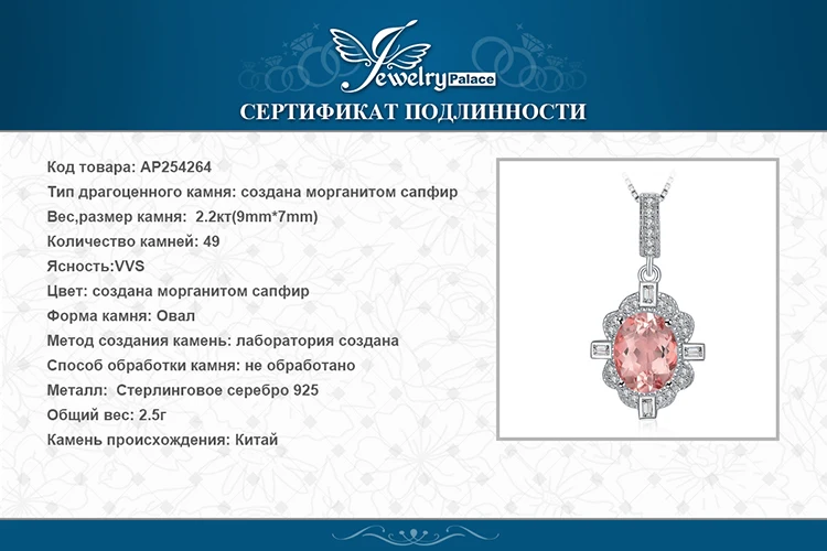 JewelryPalace Винтаж 2.2ct овальный создан морганит Сапфир кулон ожерелье 925 пробы серебро без цепи