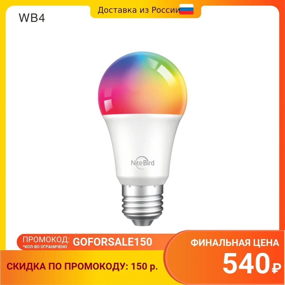 Умная лампа Nitebird Smart bulb цвет мульти | Лампы и освещение