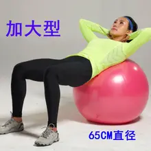 65cm йога мяч толстый взрывозащищенный мяч для фитнеса и йоги дети Беременные Для женщин подшипник Фитнес мяч