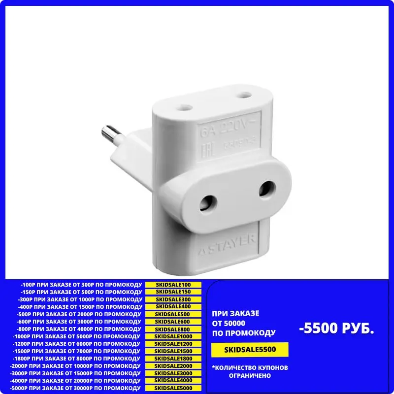 Разветвитель STAYER 3 гнезда 6а 220 В защитные шторки сетевой MAXElectro 55090-3 | Обустройство