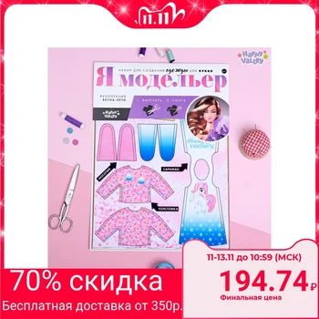 

Set for creating clothes for dolls "I am a fashion designer: Sweet home"