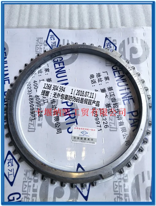 Синхронное кольцо 1268304594 подходит для Yutong Jinlong Haige Shenlong Yongjiang коробка передач S6-100