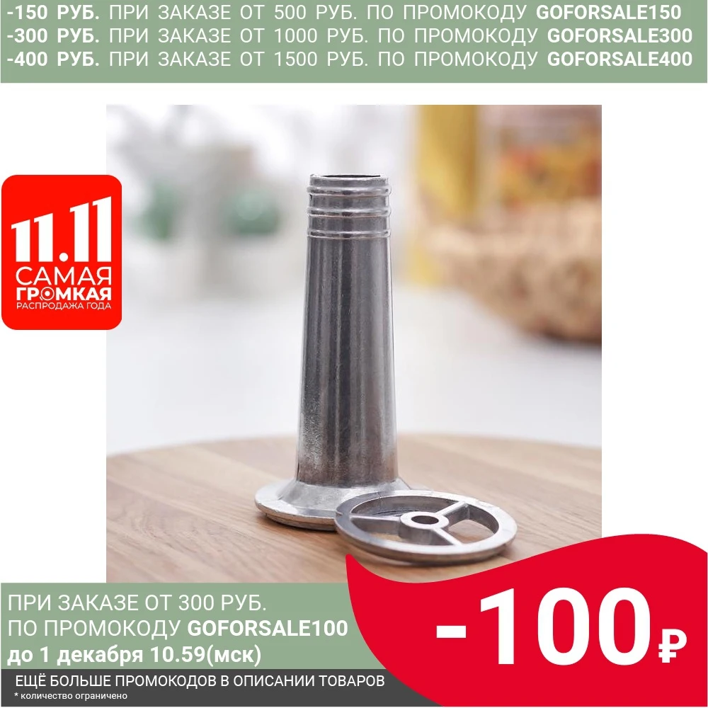 Насадка колбасная для мясорубки | Дом и - Цена: 220,11 руб.