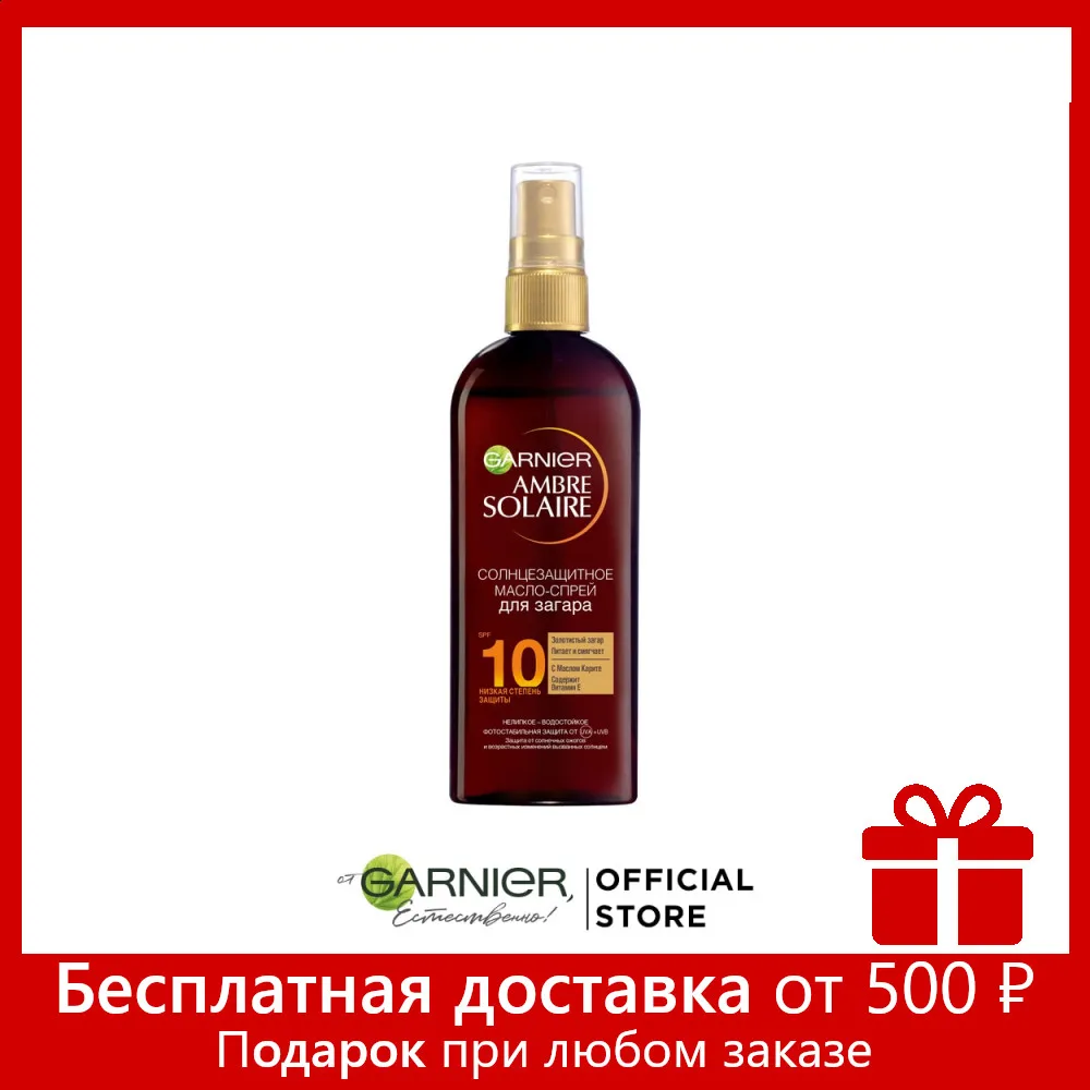 Garnier Солнцезащитное масло спрей для загара Ambre Solaire водостойкое с маслом карите SPF