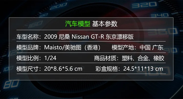 Maisto 1: 24 Nissan GTR Токийский дрифт модифицированная версия приятные на ощупь материалы, брелок для автомобильных ключей, модель