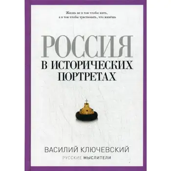 

Russia in historical portraits