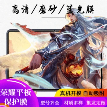 

Glory Tablet 5/2 Blueray Pet Radiation Tablet Film Play Tablet 2 High-definition Fingerprint Frosted Protective Film
