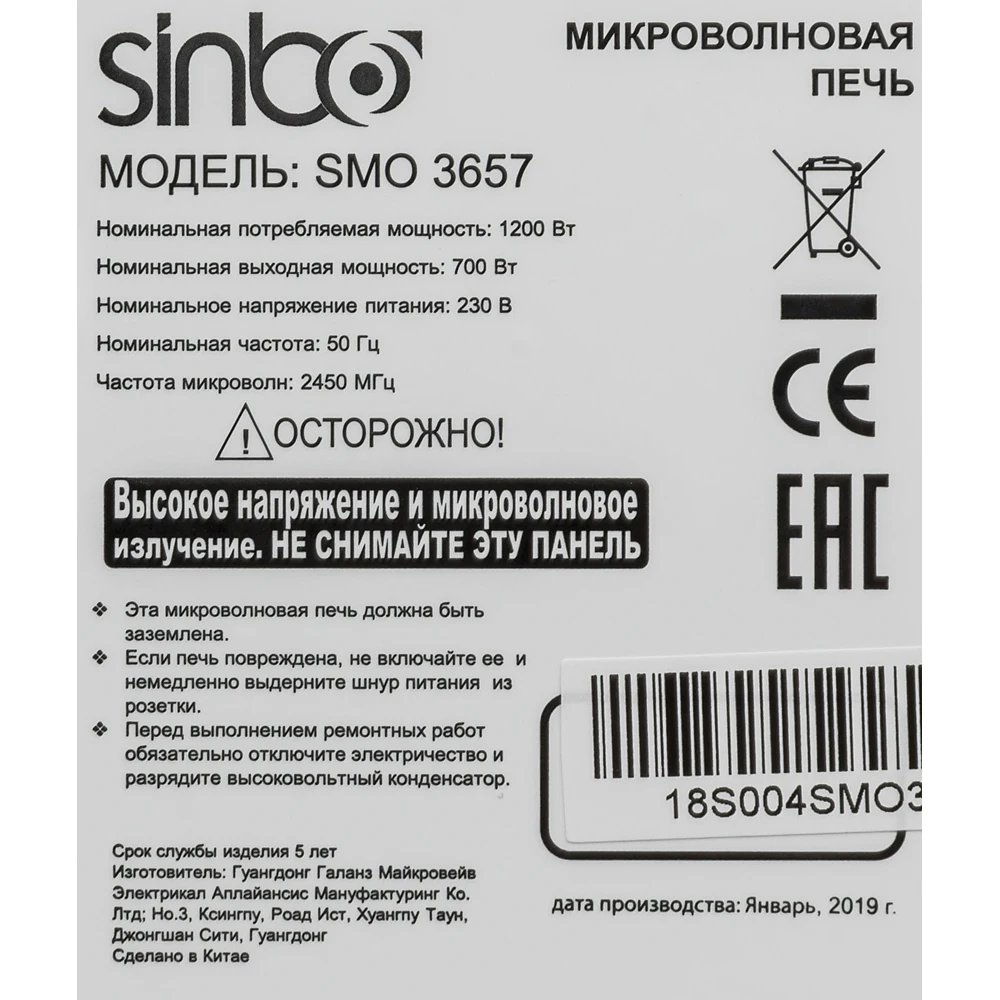 Микроволновая Печь Sinbo SMO 3657 17л. 700Вт белый/черный