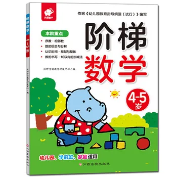 

Ladder Mathematics Book Early Education Gradually Education Book Key Mind training whole brain development Training Game Books