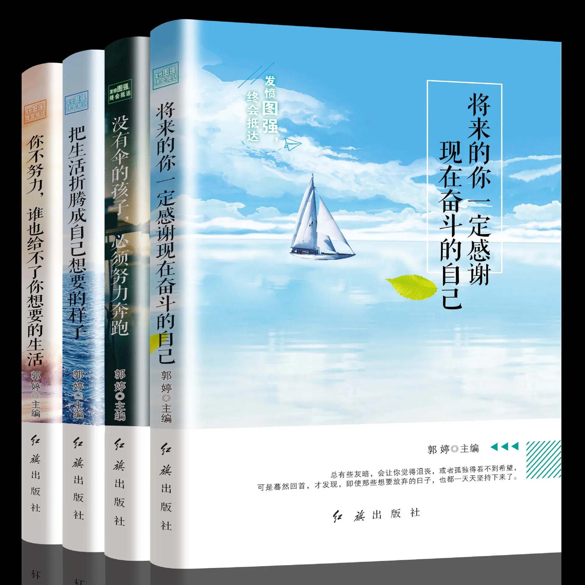 

Inspirational Books All 4 Become Masters Will Arrive Future You Must Thank Now Struggle of Own
