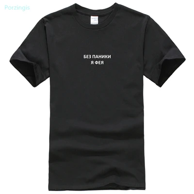 SW-604 black Porzingis женские футболки с российскими надписями No Panic, я фея модная женская футболка Летняя хлопковая футболка - Цвет: SW-604 black