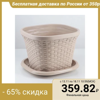 

Planter with rattan tray, 9.8 l, square, latte color