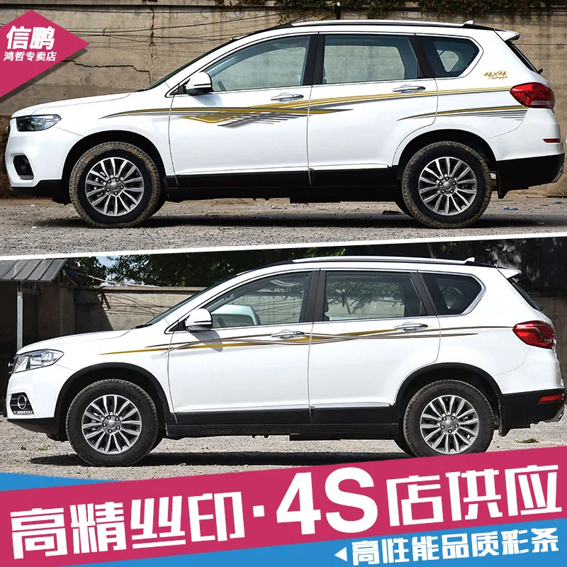 Автомобильные наклейки для Haval H6 внешний вид украшающие наклейки Haval H6 спортивные боди цветные полоски декоративные наклейки