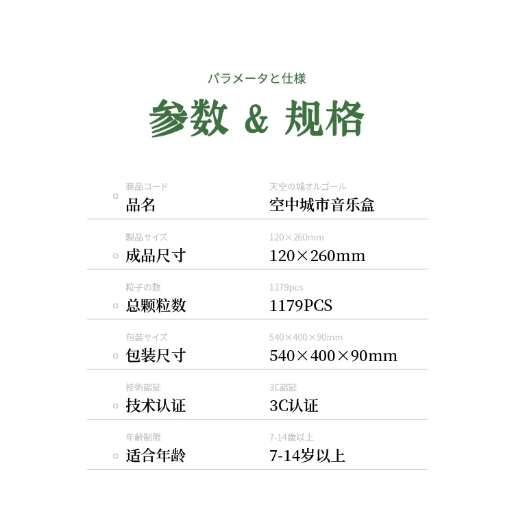天空之城详情页_10