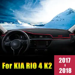 Для RU KIA RIO 4 2017 LHD Приборная панель автомобиля крышка коврики Избегайте сенсорные панели Защита от солнца тенты Ковры Анти-УФ Защита