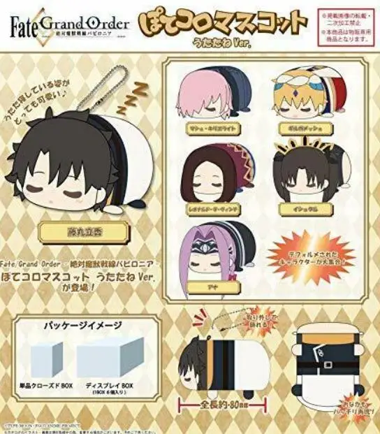 FGO バビロニア ぬいまとめ FGO バビロニア ぬいまとめ FGO バビロニア ぬいまとめ