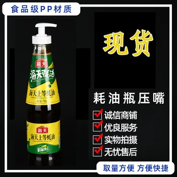 

Fuel Consumption Bottle Pressure Mouth Pump Head Oiler Extrusion Head Household Squeeze Oyster Sauce Bottle Pressure Mouth Oyste