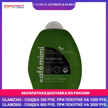 

Shower Gels Cafe Mimi 3114637 Beauty Health Bath showers baths cream gel douche bathroom tub body soap washing wash Улыбка радуги ulybka radugi r-ulybka smile rainbow косметика