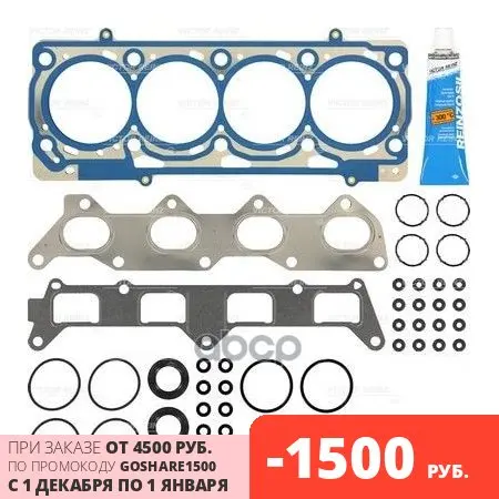 Комплект прокладок двигателя верх. AUDI/VW/SKODA/SEAT 16V 1.4 98- VICTOR REINZ арт. 02-34075-01 |