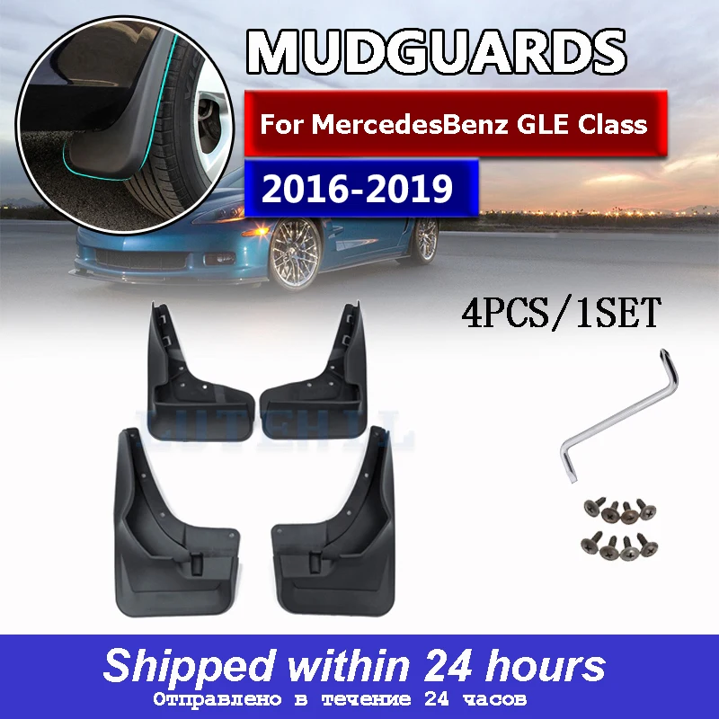 

Брызговики для Mercedes Benz GLE Class W166, 2016, 2017, 2018, 2019 Вт