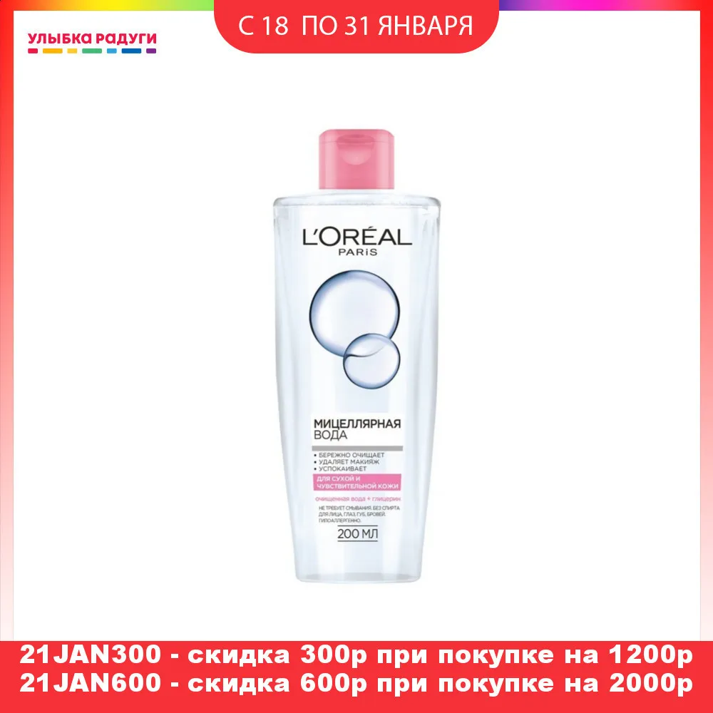 Мицеллярная вода L`Oreal Paris Абсолютная нежность для сухой и чувствительной кожи