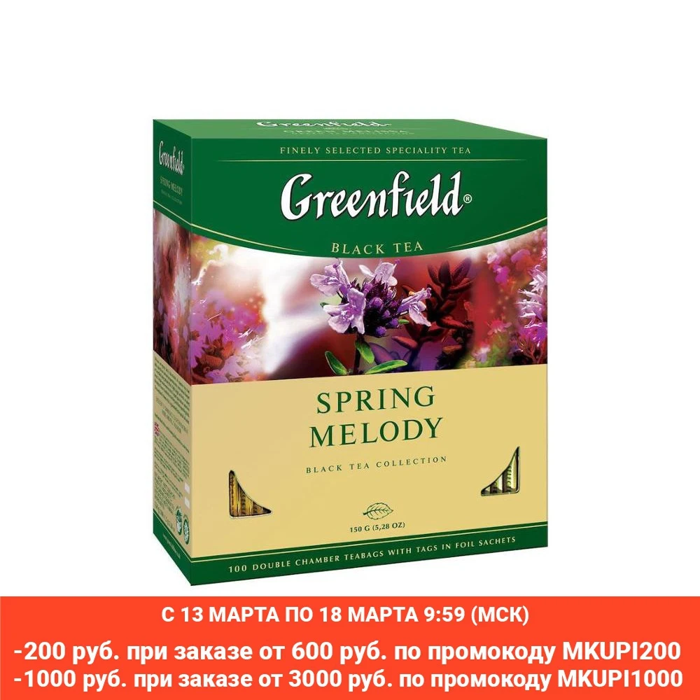 Чай Greenfield Spring Melody в пакетиках черный с ароматом фруктов и душистых трав 1,5*100 - изображение