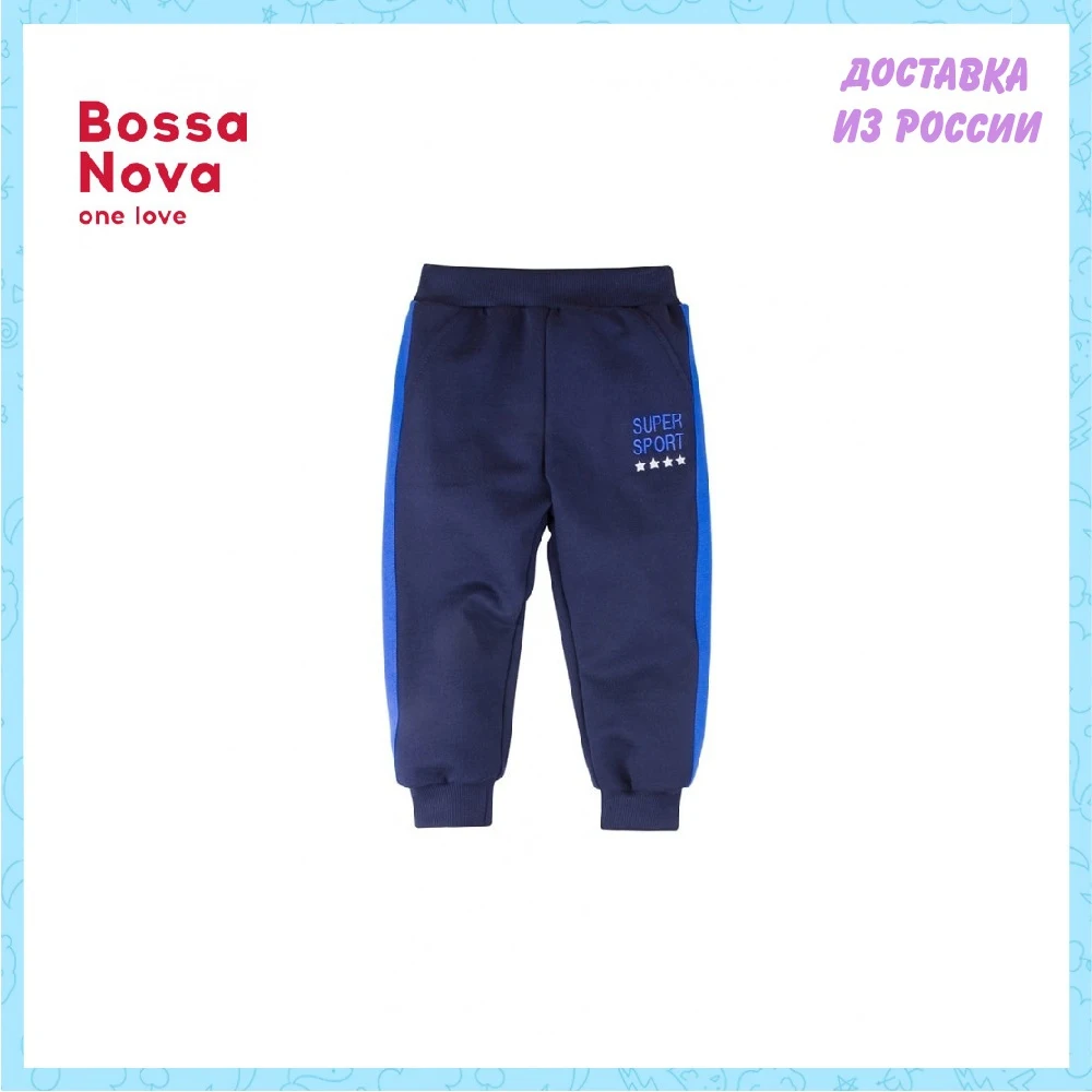 Брюки для мальчиков 'Чемпион' BOSSA NOVA 480Б-462с | Мать и ребенок