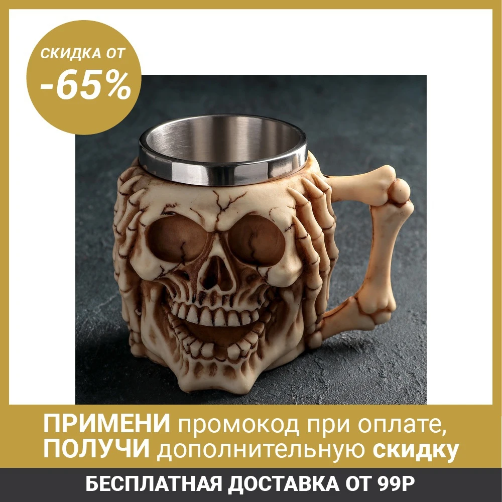 Кружка Череп 400 мл|Кружки| |