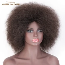 I's a парик 6 дюймов короткий коричневый черный афро кудрявый парик пушистые парики синтетические волосы для черных/белых женщин естественный вид