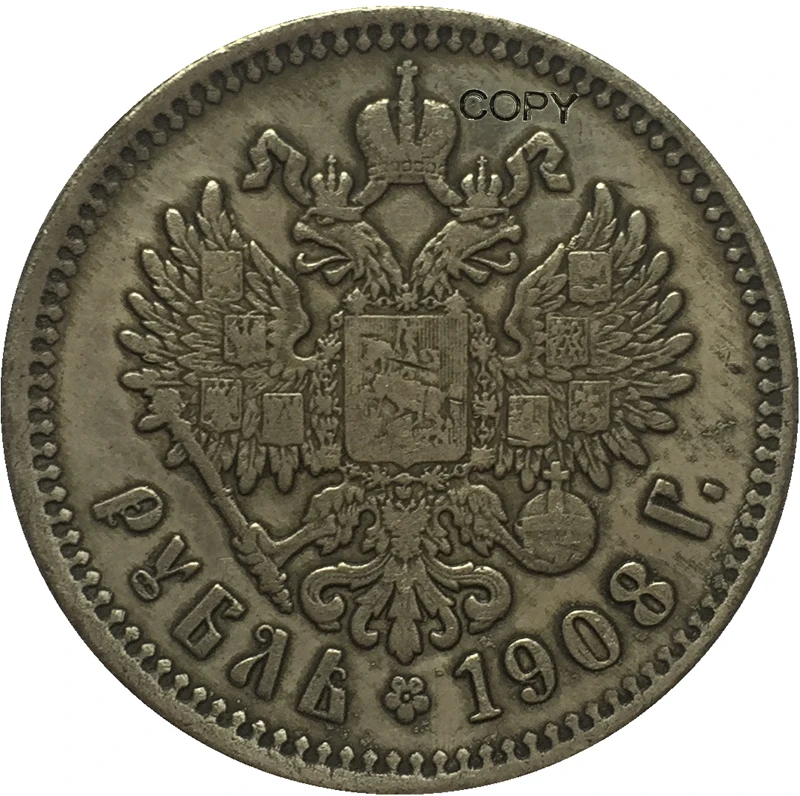 1908 Россия 1 рубль копия монет