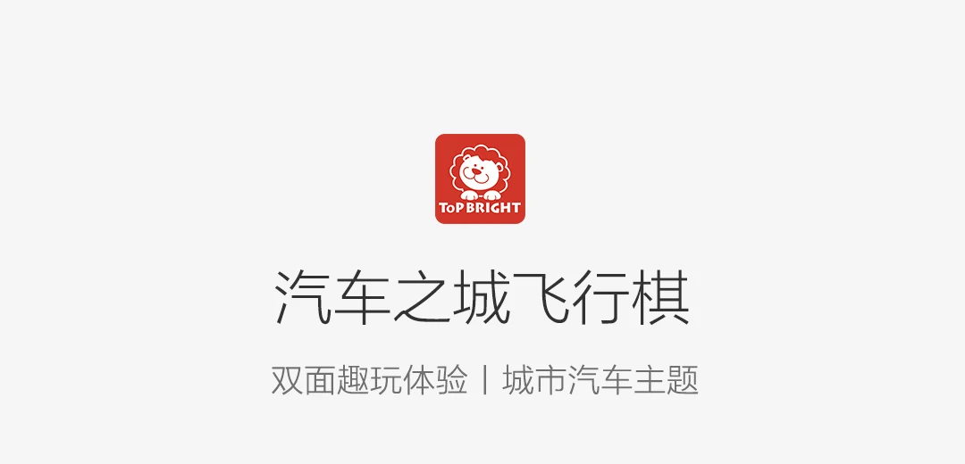Xiaomi Topbright Авто город Летающие шахматы тематическая настольная игра Двухсторонняя доска двухсторонний геймплей для детей старше 3 лет
