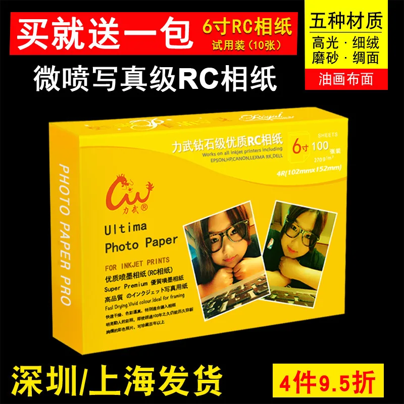 

RC Photo Paper 6-Inch 5-Inch 7-Inch A4 High Light 4R Photo Paper 260G 270G Fine Suede Frosted Surface Linen Finish surface 240G