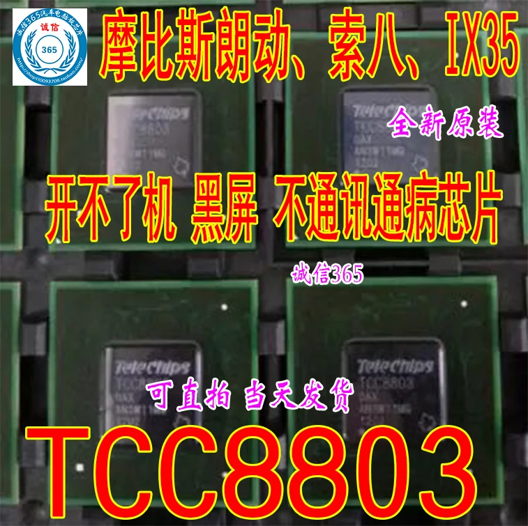 5 шт./лот TCC8803