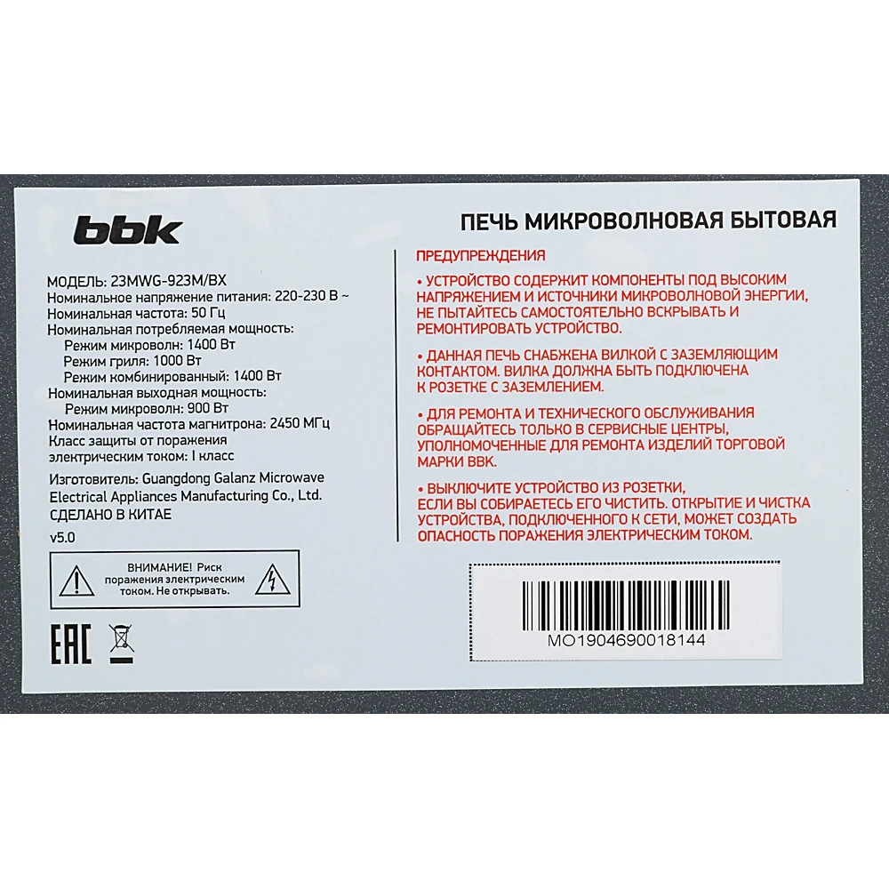 Микроволновая Печь BBK 23MWG-923M/BX 23л. 900Вт серебристый/черный