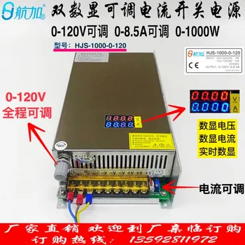 

Dual Digital Display 0-120V8.5A1000W Voltage and Current Adjustable DC Switching Power Supply HJS-1000-0-120