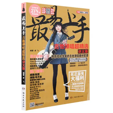 

folk rhyme Guitar music books Beginner's Complete Works of Simple Music Textbook