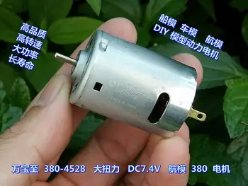 

380-4528 Model airplane motor DC7.4V high speed DIY boat model car model motor