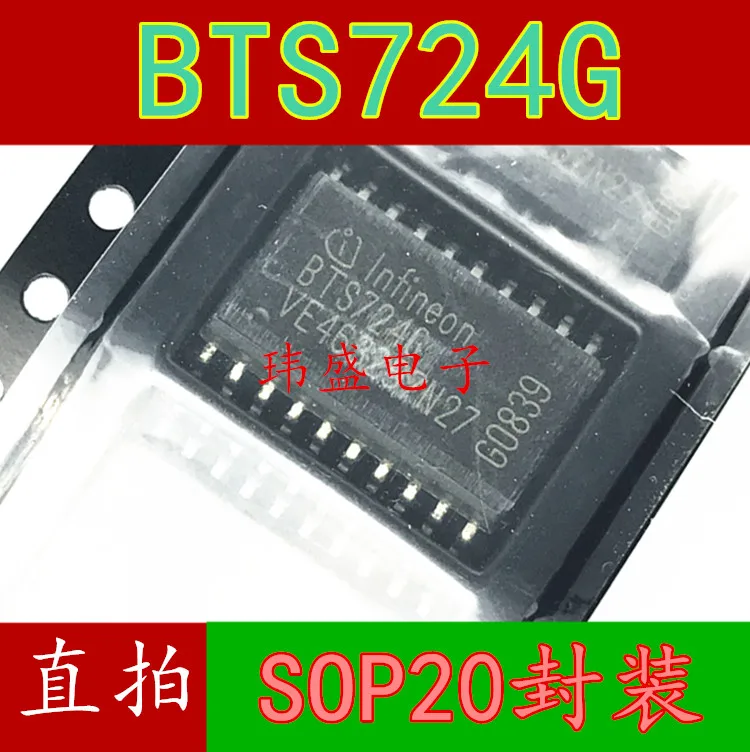 10 шт. BTS724G BTS724 SOP20