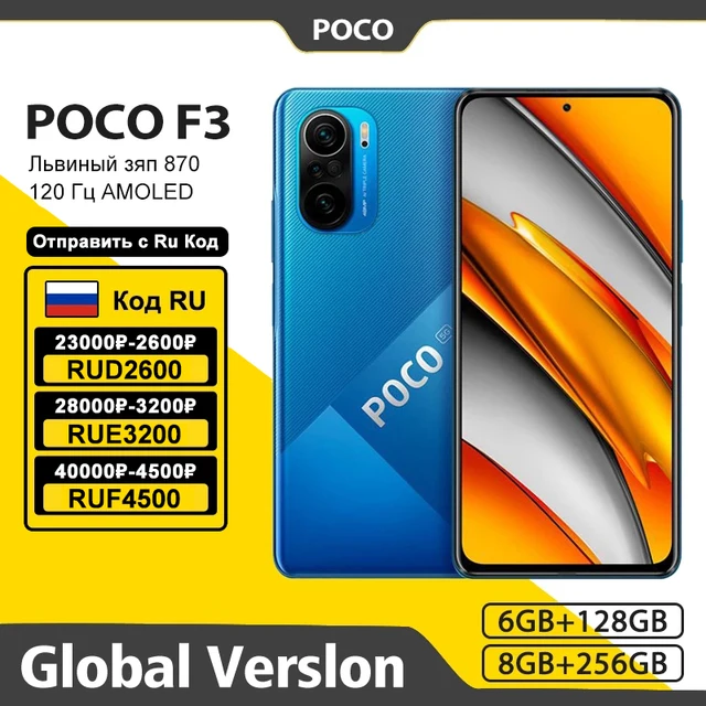 Global Version POCO F3 NFC 5G 128GB/256GB Smartphone Snapdragon 870 Octa Core 6.67"120Hz E4 AMOLED Display 48MP 33W Fast Charge 1