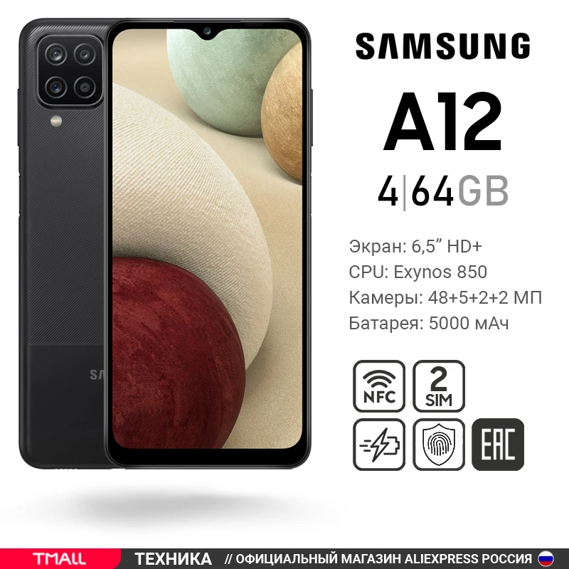 Смартфон Samsung Galaxy A12 Nacho 4+64GB | Мобильные телефоны и аксессуары