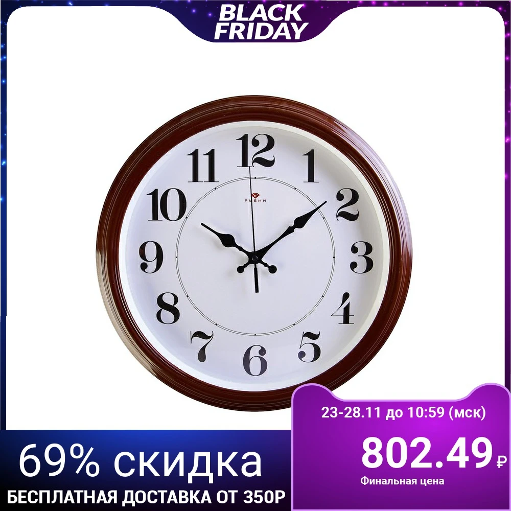 Часы настенные круглые "Классика", 35 см коричневые Рубин 2362208|Настенные часы| | АлиЭкспресс