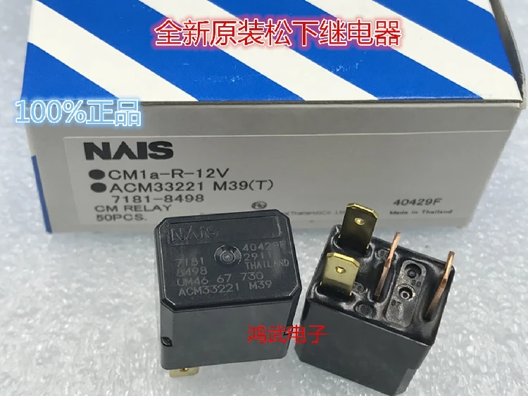 cm1a-r-12v acm33221 12 В автомобильное реле