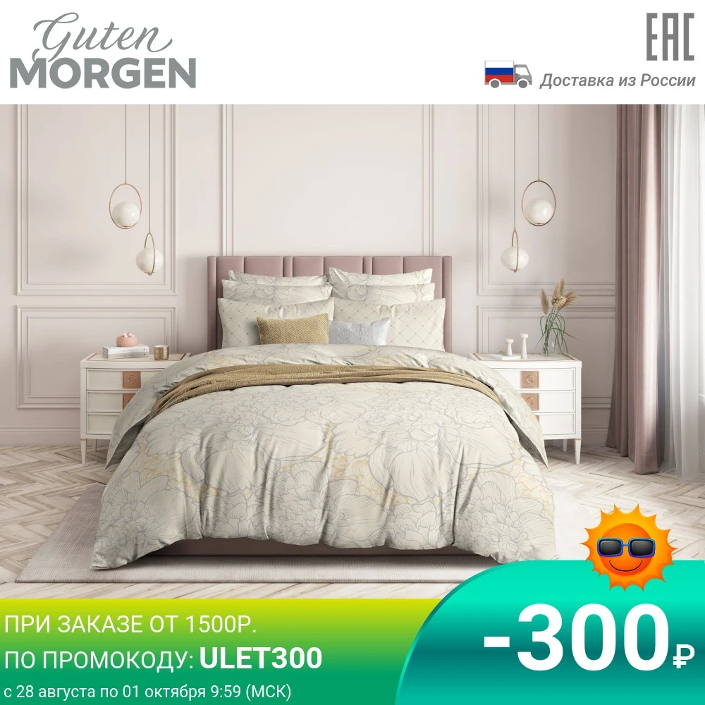 Комплекты постельного белья &quotGuten Morgen&quot поплин | Дом и сад