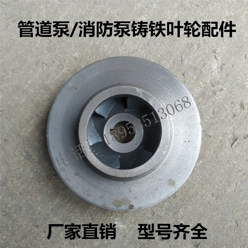 

Pipeline Pump Cast Iron Impeller Fire Pump IRG/ISG Vertical/horizontal Centrifugal Pump Impeller Accessories