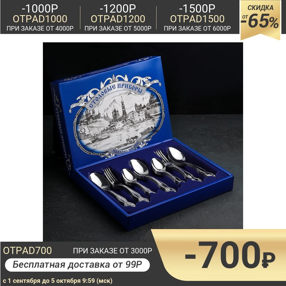 Набор столовых приборов Славянка 36 предметов декоративная коробка | Дом и сад
