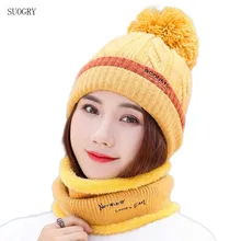 SUOGRY теплый набор крышек новая брендовая Лыжная шапка для девочек большая шерстяная меховая подкладка шаровая вязаная шапка шарф зимние женские теплые вязанные шарф и шапка
