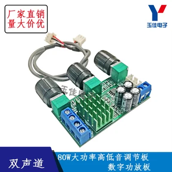 

XH-M567 TPA3116D2 two-channel digital power amplifier board high and low bass adjustment board carrier amplifier dual 80W