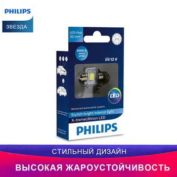 

PHILIPS LED Световой сигнал 129404000KX1 Fest T14 X-tremeUltinon LED автомобиль магистральный освещение Лампочка 34213