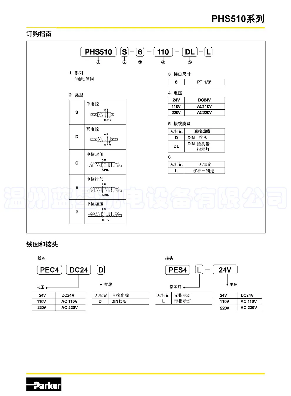 США Соленоидный клапан PHS541S-15-110V PHS541S-15-220V